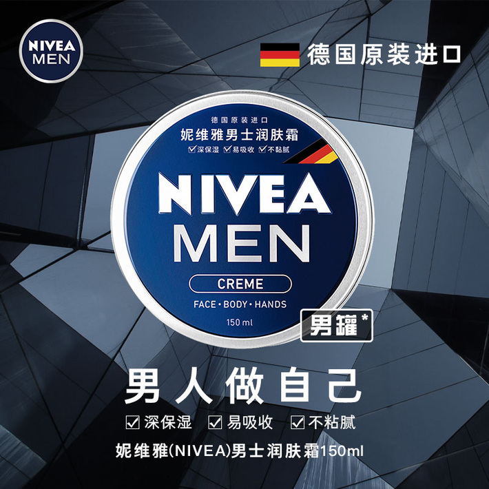 NIVEA 妮维雅面霜男士 蓝罐多效润肤霜深层滋润保湿补水乳液面霜脸部/手部/足部全身适用 德国原装进口